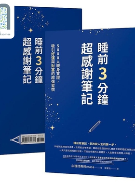 睡前3分钟超感谢笔记 1书 1魔法笔记本 5000人亲身实证 吸引好运与财富的 港台原版 masa 如何