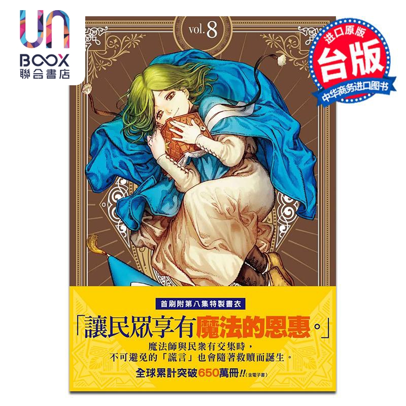 漫画 魔法帽的工作室 首刷限量版 第8集 白滨鸥 台版漫画书 四季国际出版