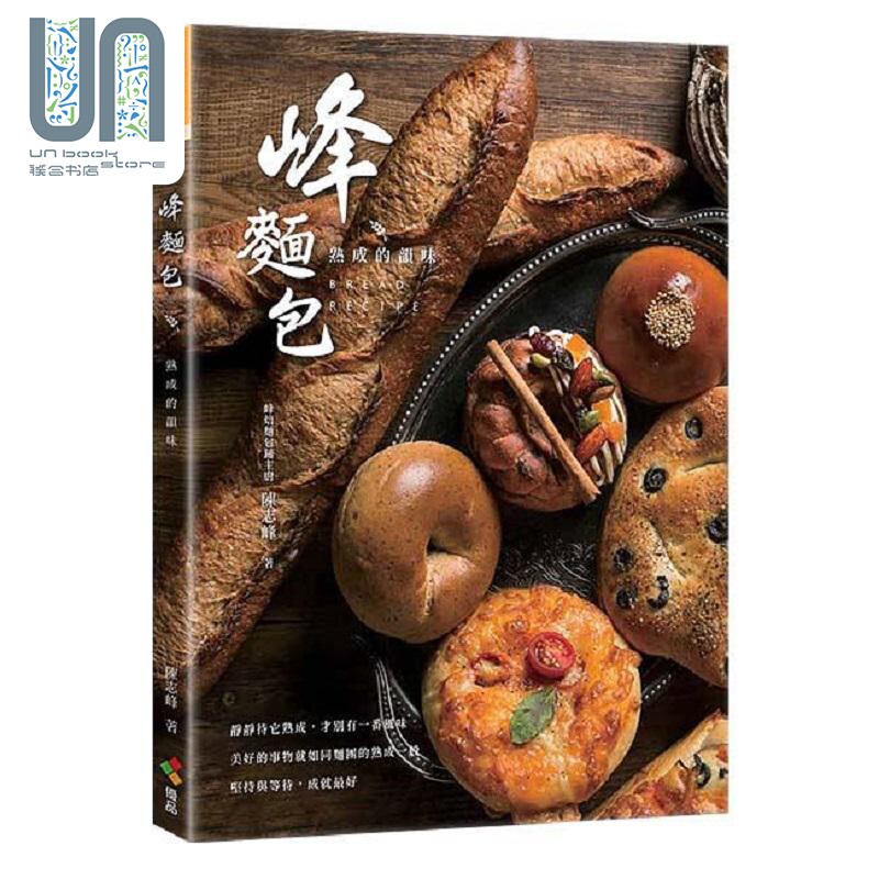 现货 峰面包 熟成的韵味 港台原版 陈志峰 优品文化