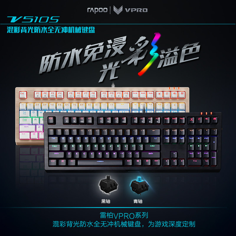 雷柏v510s机械有线键盘原厂cherry轴电竞网咖绝地求生网咖吃鸡lol