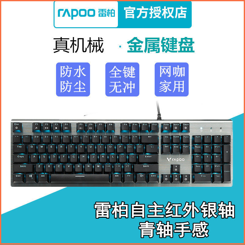 雷柏V530游戏键盘机械电竞有线笔记本台式电脑lol吃鸡雷柏键盘USB