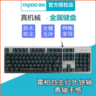 雷柏V530游戏键盘机械电竞有线笔记本台式 电脑lol吃鸡雷柏键盘USB