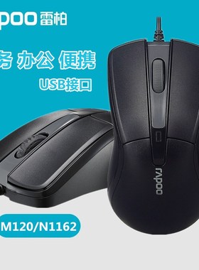 雷柏N1162/n1600有线鼠标游戏商务笔记本电脑家用办公USB光电滑鼠