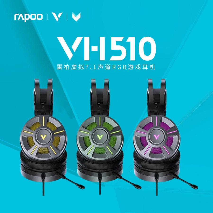 雷柏vh310 电脑吃鸡7.1耳机头戴式台式笔记本电竞游戏耳麦炫光