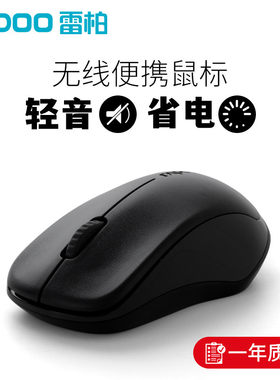 雷柏省电笔记本usb游戏无线鼠标