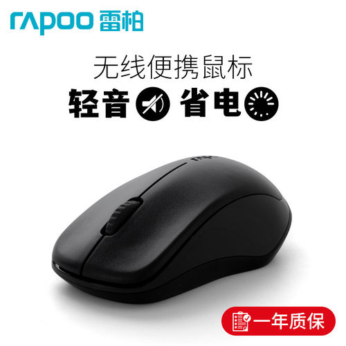 雷柏省电笔记本usb游戏无线鼠标