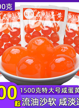 轻鲜特大号咸蛋黄100枚