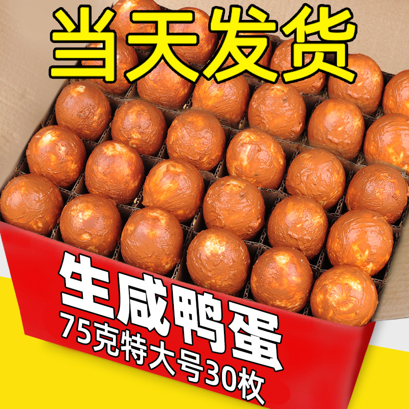 轻鲜黄泥生咸鸭蛋生新鲜腌制红泥盐蛋30枚烘焙蛋黄酥月饼粽子馅料