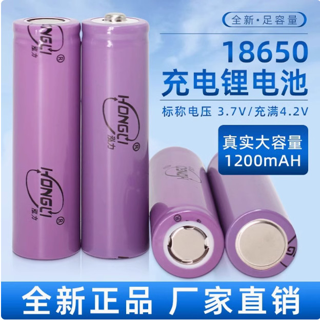 18650锂电池1200mah充电锂电池