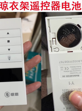 适用LBest晾霸遥控器电动晾衣架凉霸晾衣机遥控器电池CR2450电子