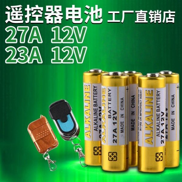 12V23A27A12V电动车钥匙电池