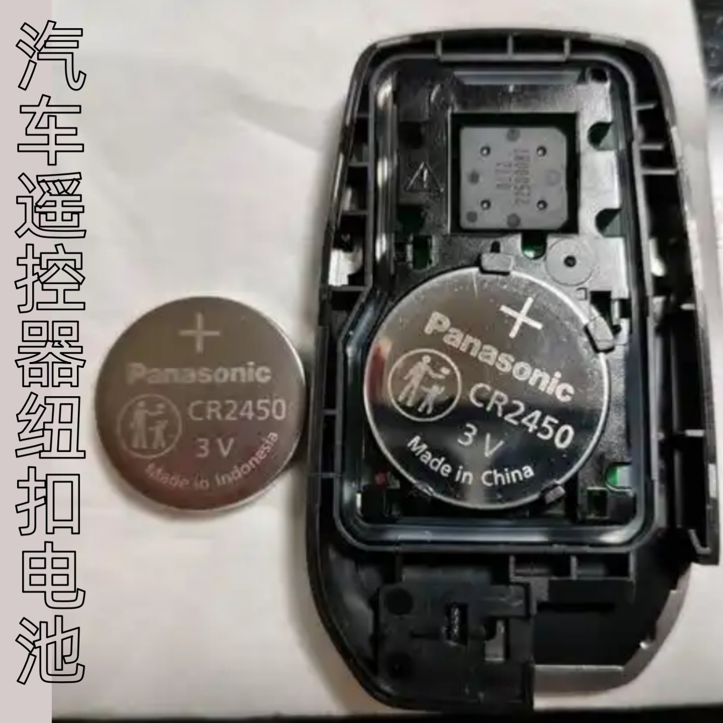 CR2450CR2032原装汽车钥匙电池
