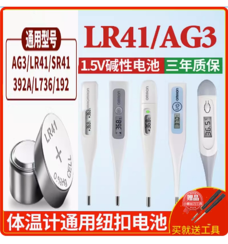 AG3 LR41 sr41 192 392A L736适用于体温计纽扣电池 钮扣式1.5V
