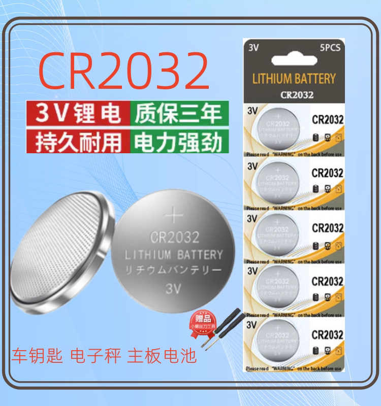 CR2032纽扣电池遥控器血糖测试仪