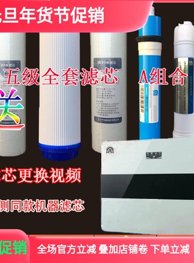 适用于容声净水器滤芯RO309-4/311-5通用过滤网反渗透水机过滤器