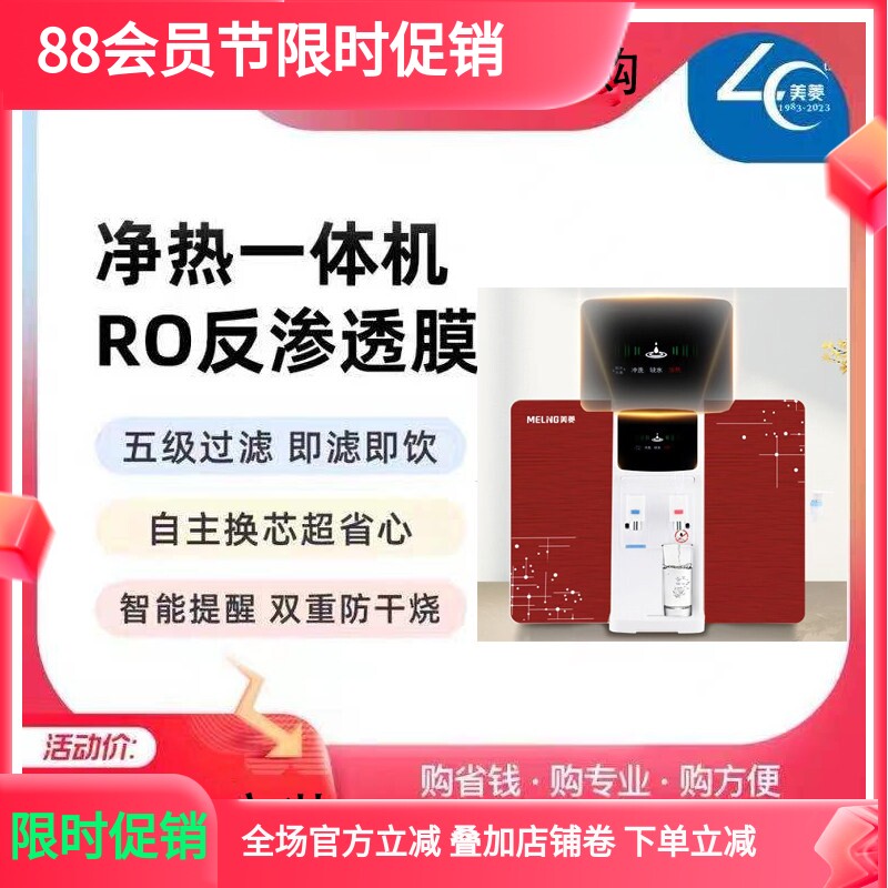 美菱净水器RO反渗透直饮机五级