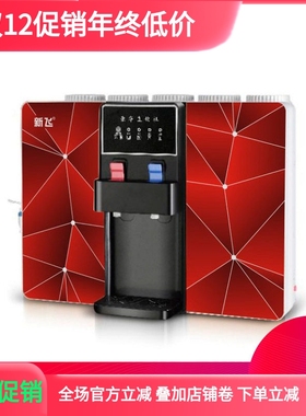 新飞净水器XF-RO反渗透直饮机水质处理器厨房壁挂式净水机BR801A