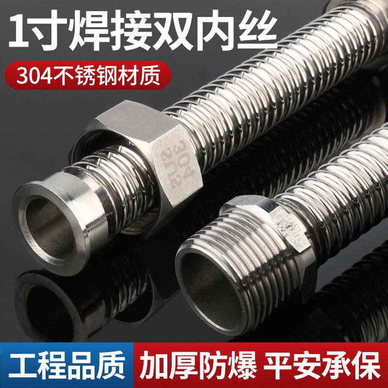 1寸内外丝304不锈钢波纹管DN25暖气中央空调高温防爆金属进水软管
