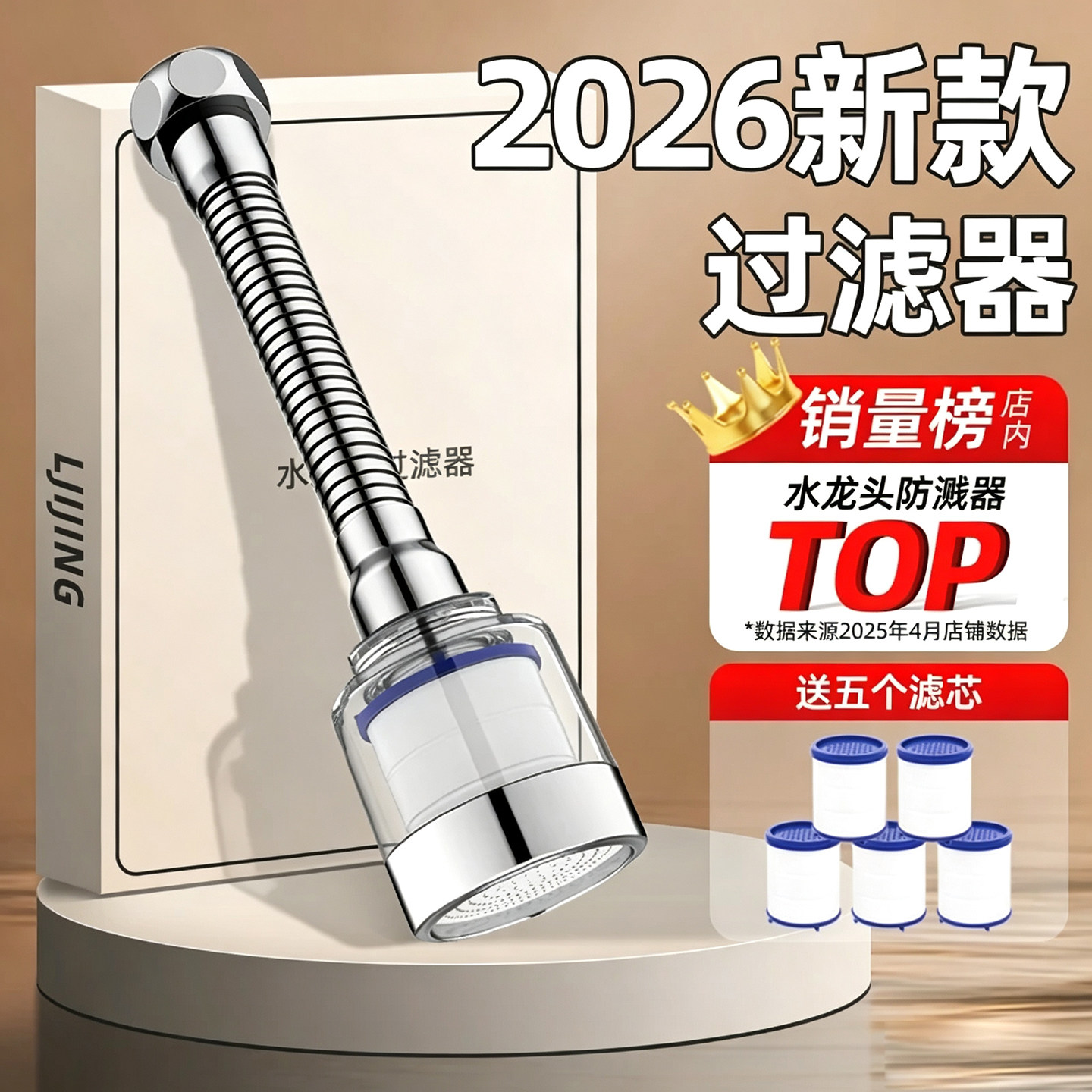 【品质首选】水龙头加长过滤器图片