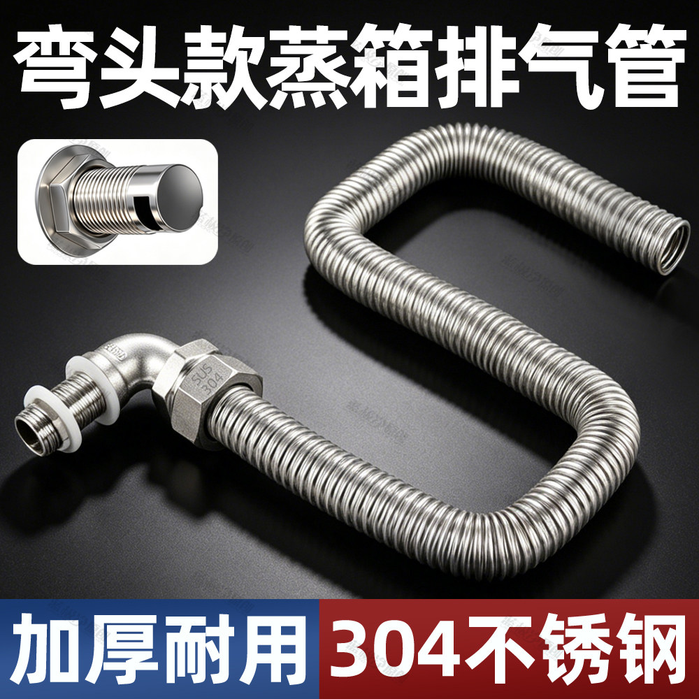 蒸饭柜蒸箱弯头排气管延长304不锈钢出气阀耐高温加长加厚导气管