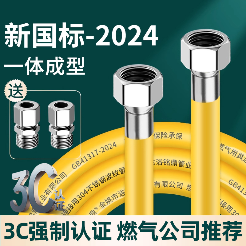 浴铭鼎一体式燃气管防爆金属软管