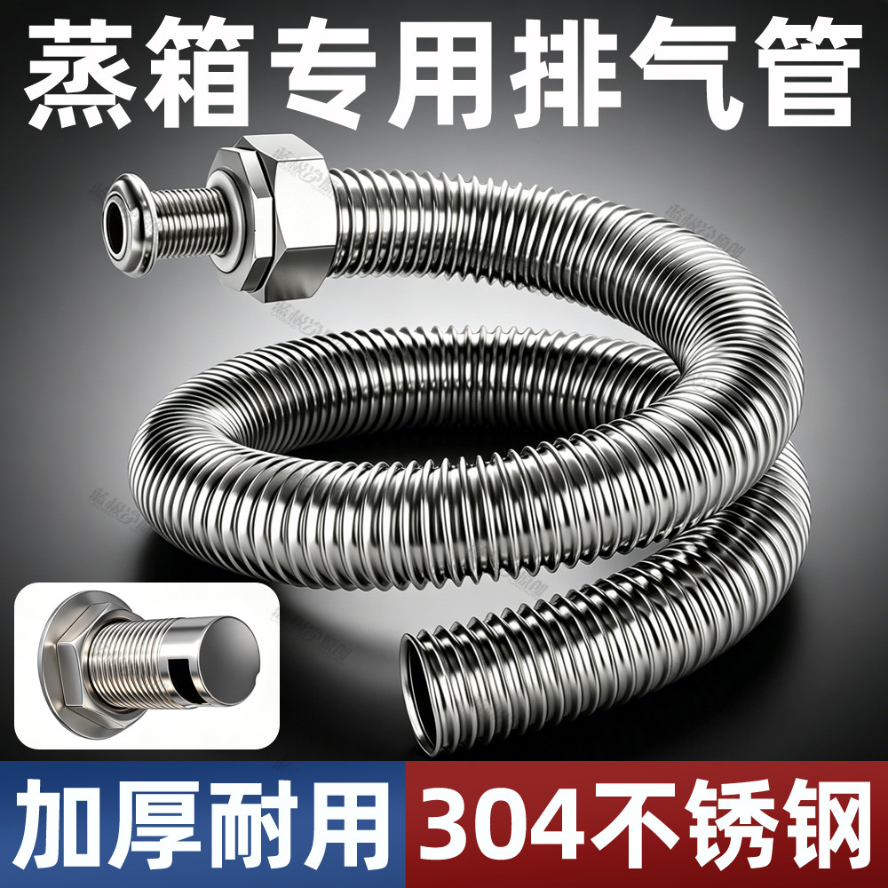 蒸箱蒸饭柜排气管蒸饭车出气阀延长管蒸饭机不锈钢出气加长导气管