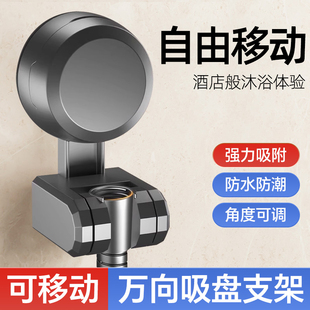 浴室吸盘花洒支架挂钩固定神器免打孔儿童喷头支架可移动万向调节