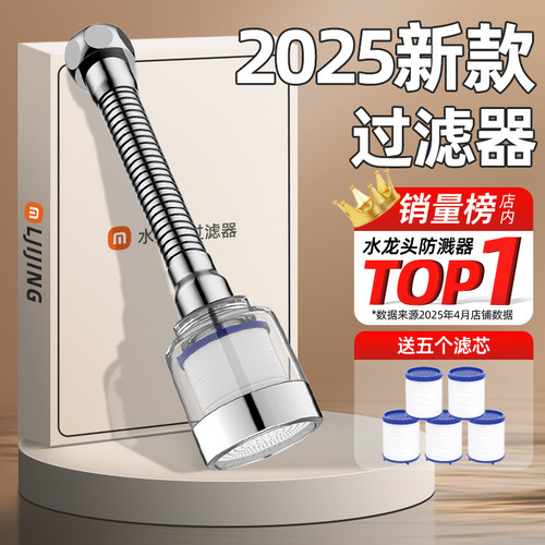 【品质首选】水龙头加长过滤器