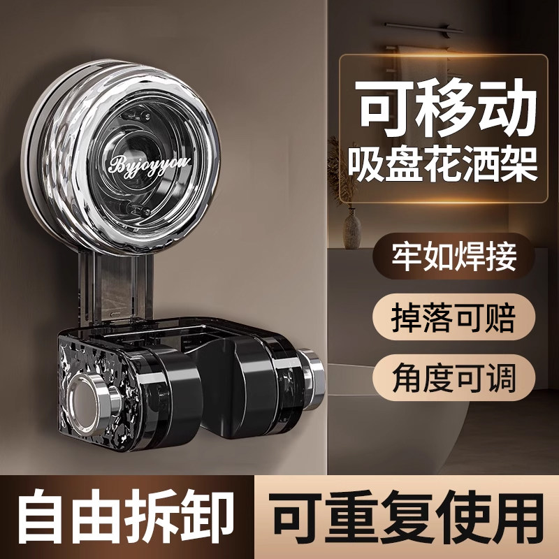 浴室吸盘花洒支架挂钩固定神器免打孔儿童喷头支架可移动万向调节,家装主材,花洒软管,淘宝优惠券,粉丝福利购,淘宝优惠卷