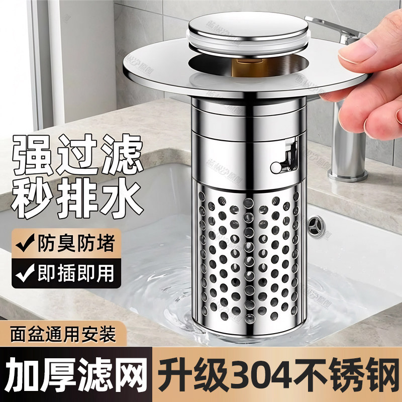 洗脸盆手池漏水塞按压式弹跳芯面盆通用下水器防头发防堵臭过滤网
