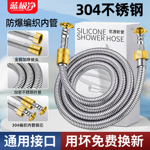 【已售100w+】304防爆花洒软管