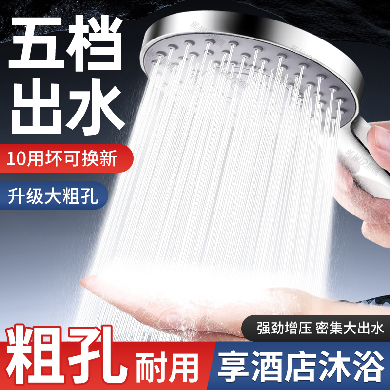 【热销10w+】粗孔耐用花洒套装