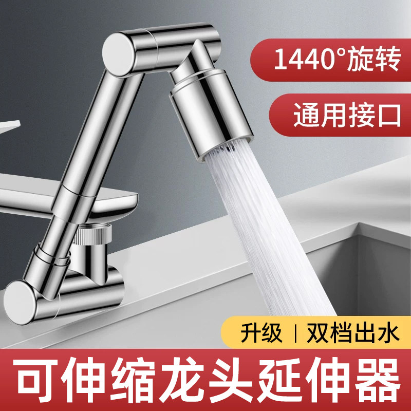 机械臂万向水龙头延伸器可旋转伸缩水嘴洗脸盆厨房多功能防溅神器