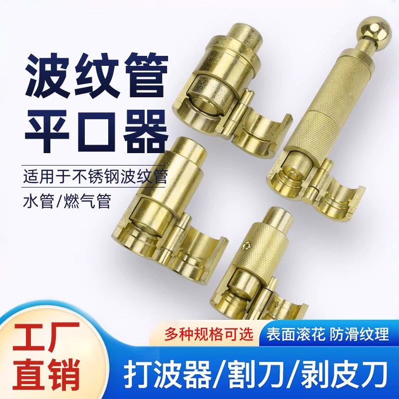 【工厂直销】波纹管4分6分平口器图片