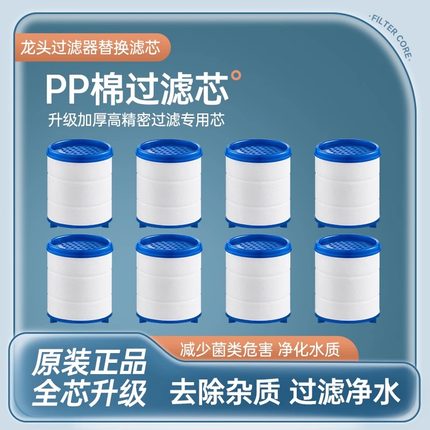 水龙头滤芯家用自来水净水器过滤器通用pp棉过滤芯净化器替换芯