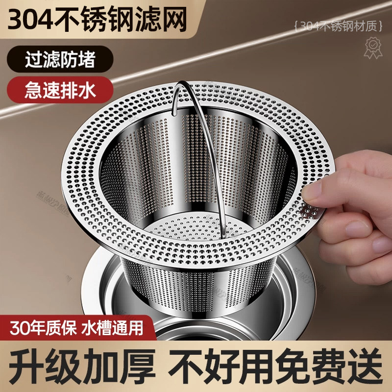 洗菜盆厨房水槽过滤网洗碗池水池垃圾漏通用不锈钢漏网提篮防堵塞