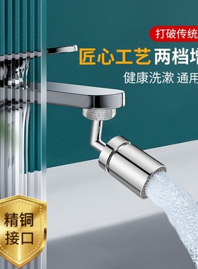 洗脸面盆万向水龙头旋转出水起泡器延伸水嘴防溅通用神器能万接头