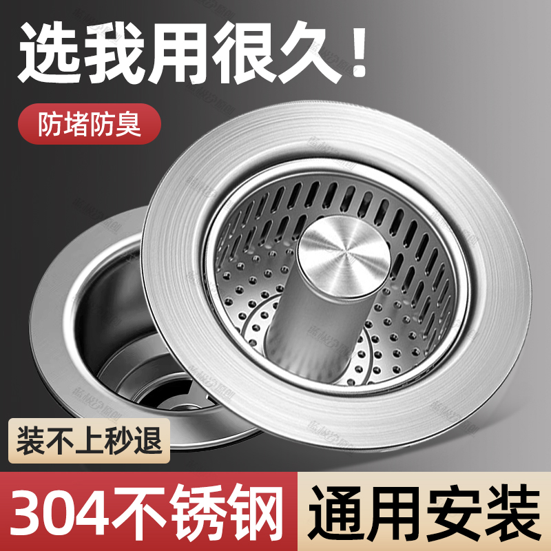 厨房水槽不锈钢过滤网弹跳芯下水器通用按压式洗碗池洗漏水塞