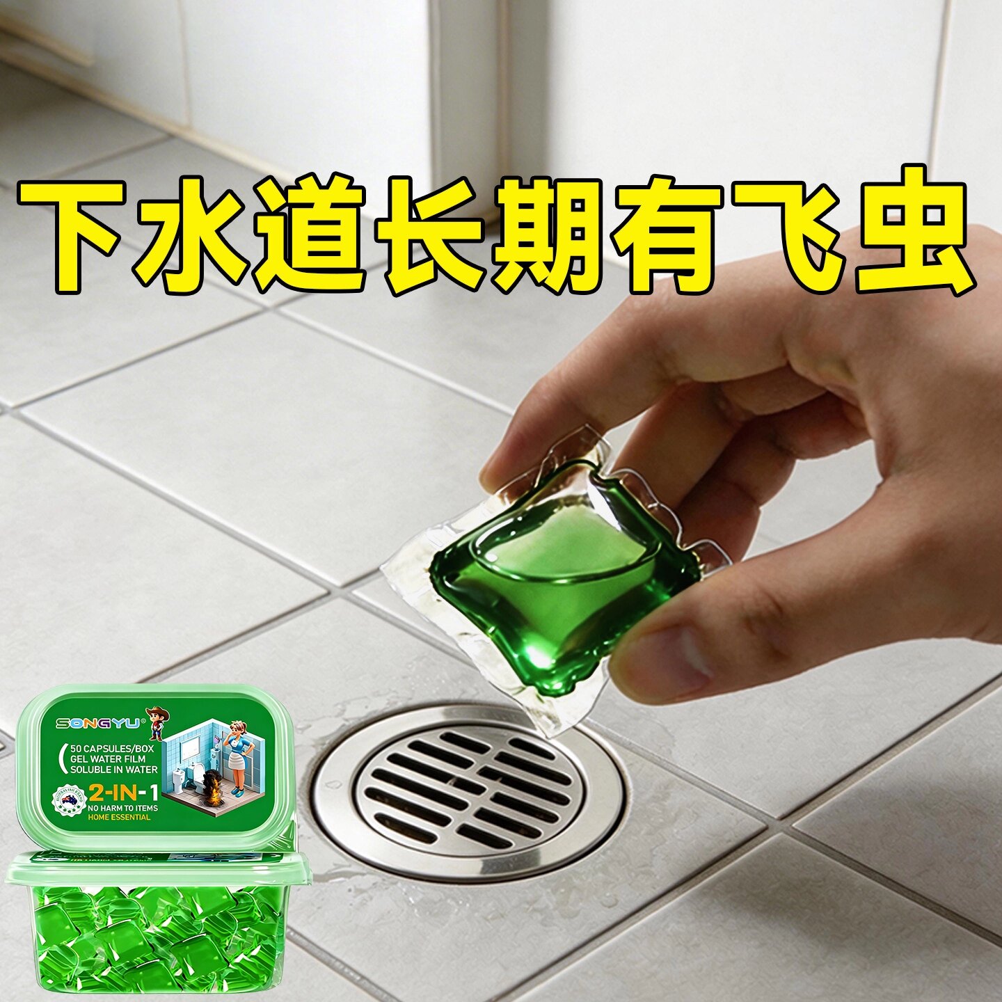 下水道管道除臭去异味留香防返臭神器地漏溶解防臭器去异味留香