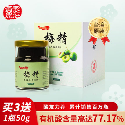 中国台湾黄家农庄进口青梅精95g高倍浓缩碱性食品原装伴手礼特产