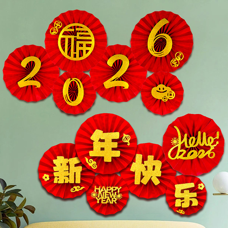 2026元旦教室装饰班级布置新年过年春节室内背景墙装饰氛围纸扇花