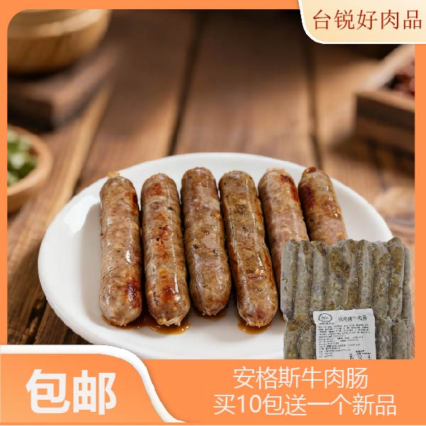 台锐安格斯牛肉肠西餐烘焙面包