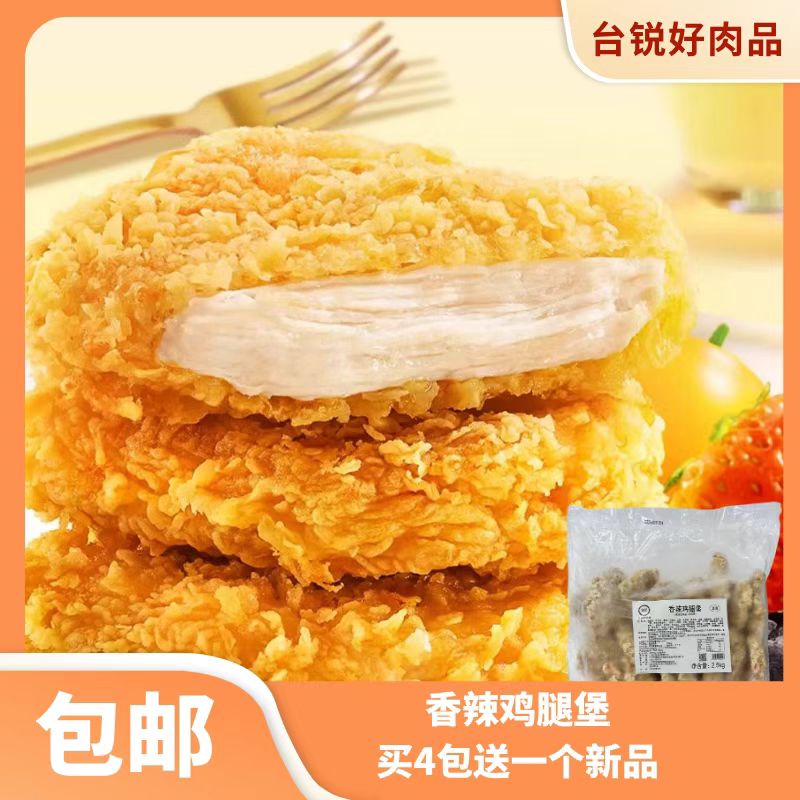 香辣鸡腿堡炸鸡裹粉鸡排三明治