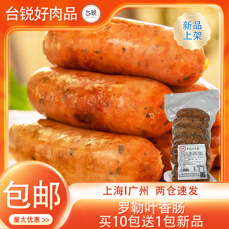 台锐罗勒叶香肠1kg德式风味烤肠