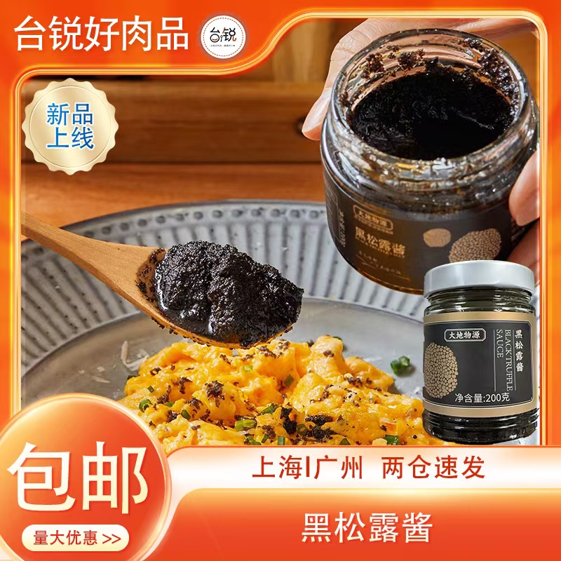 黑松露调味酱牛排西餐云南特产