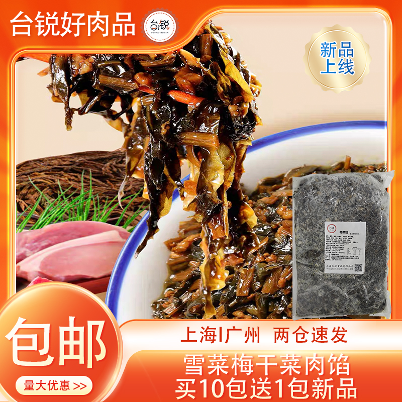 台锐雪菜梅菜肉馅月饼馅料咸馅料面包夹心早餐肉馅烘焙馅料1kg