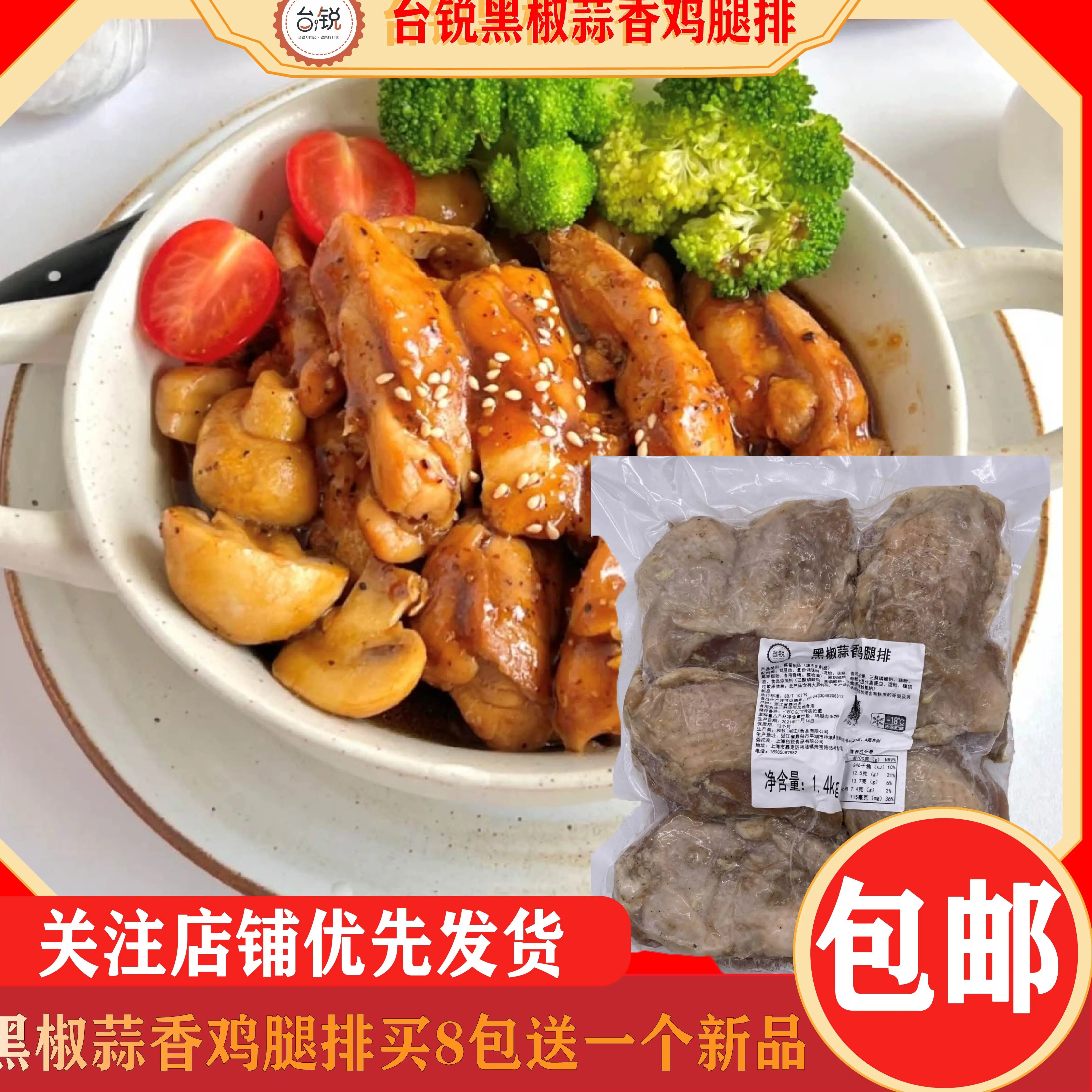 台锐黑椒鸡腿烘焙三明治排带