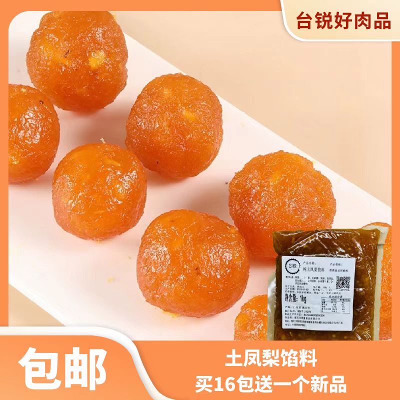 台锐凤梨馅料特级风味果肉