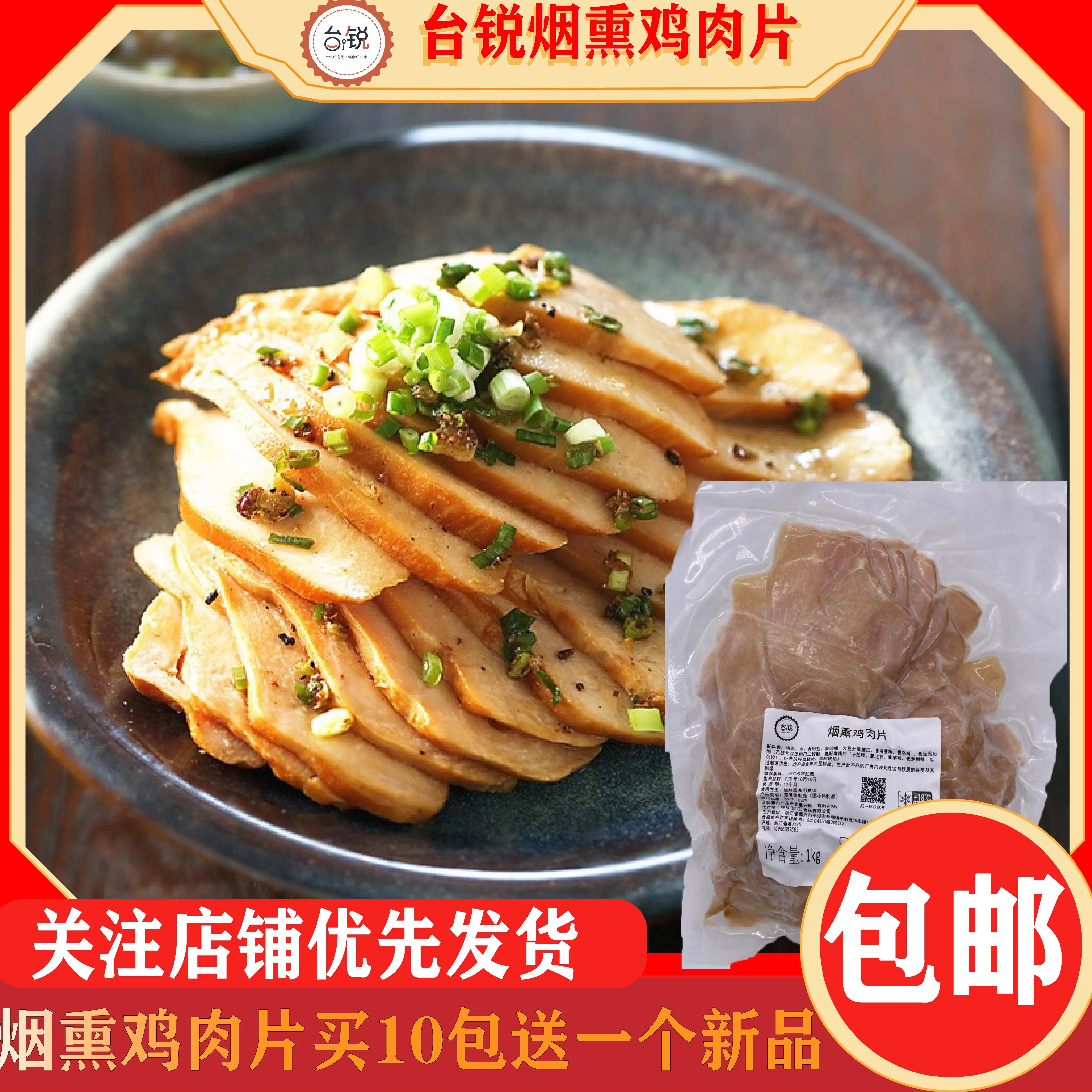 台锐烟熏鸡肉1kg烘焙风味专用