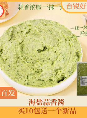 海盐蒜香酱蒜蓉酱大蒜酱表面装饰